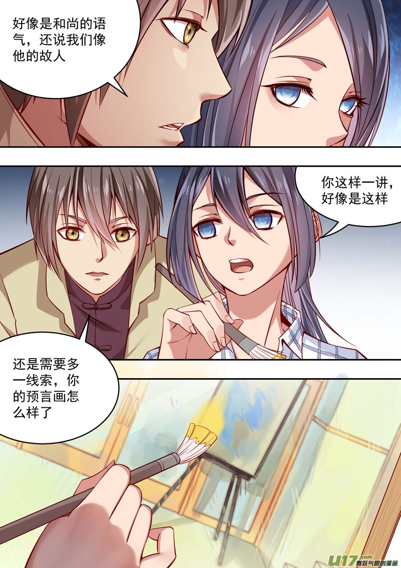 《吾非宁采臣》第35话长清僧篇眼泪护体 第10页