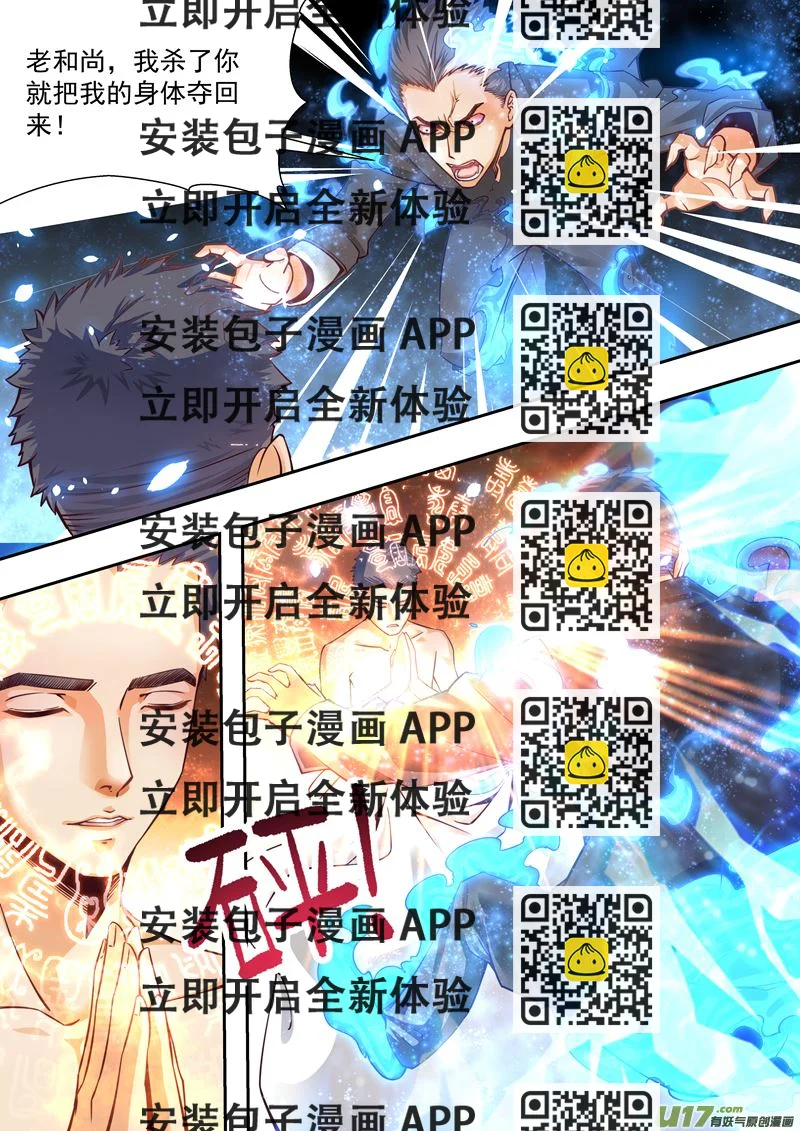 《吾非宁采臣》第35话长清僧篇眼泪护体 第2页