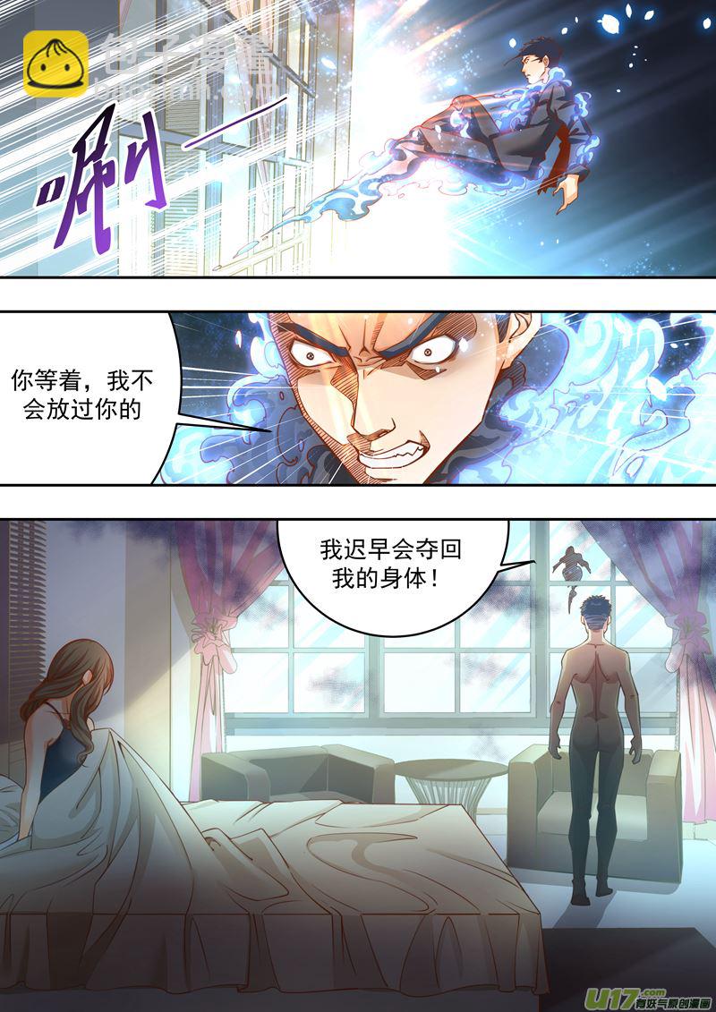 《吾非宁采臣》第35话长清僧篇眼泪护体 第3页