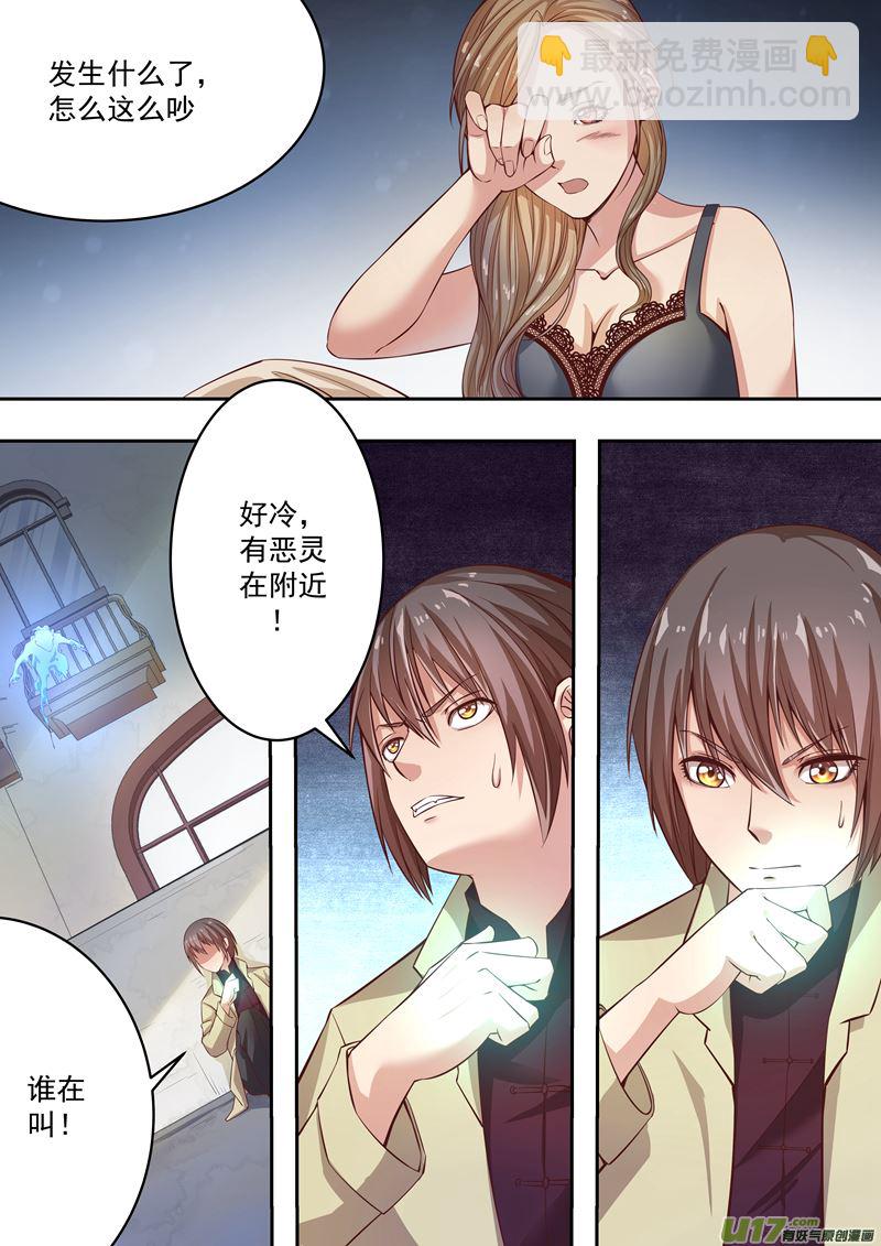 《吾非宁采臣》第35话长清僧篇眼泪护体 第4页