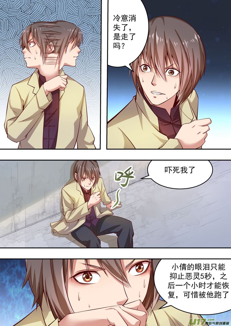 《吾非宁采臣》第35话长清僧篇眼泪护体 第7页