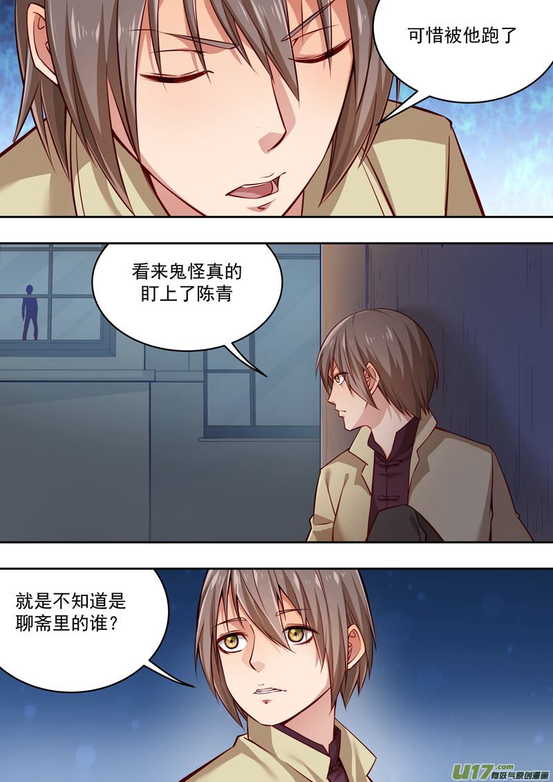 《吾非宁采臣》第35话长清僧篇眼泪护体 第8页