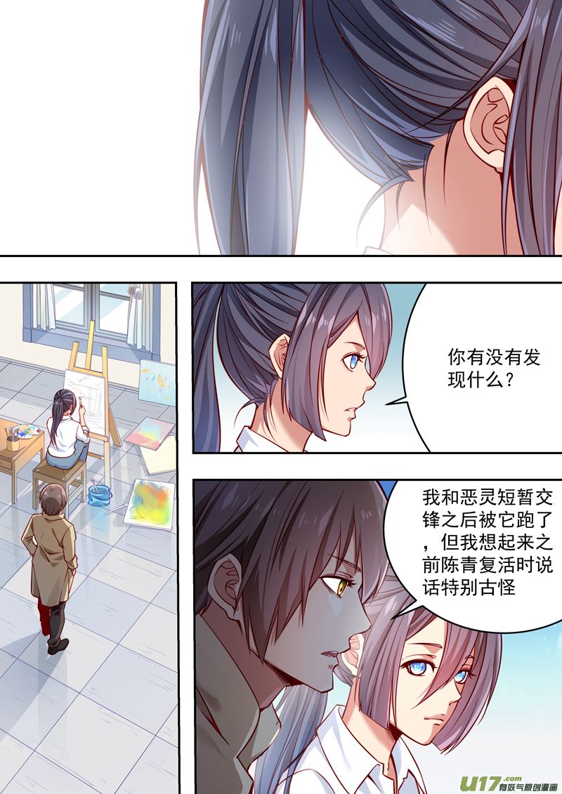 《吾非宁采臣》第35话长清僧篇眼泪护体 第9页