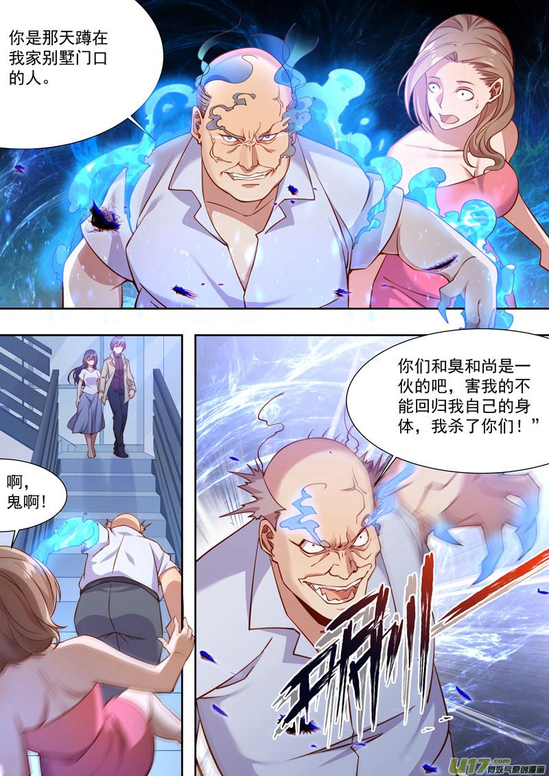《吾非宁采臣》第39话长清僧篇不要再害人了 第5页