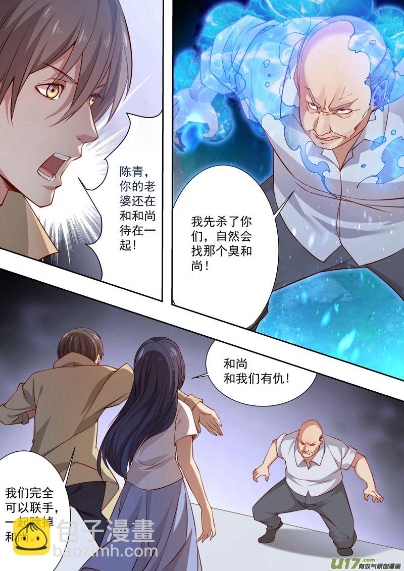 《吾非宁采臣》第39话长清僧篇不要再害人了 第7页
