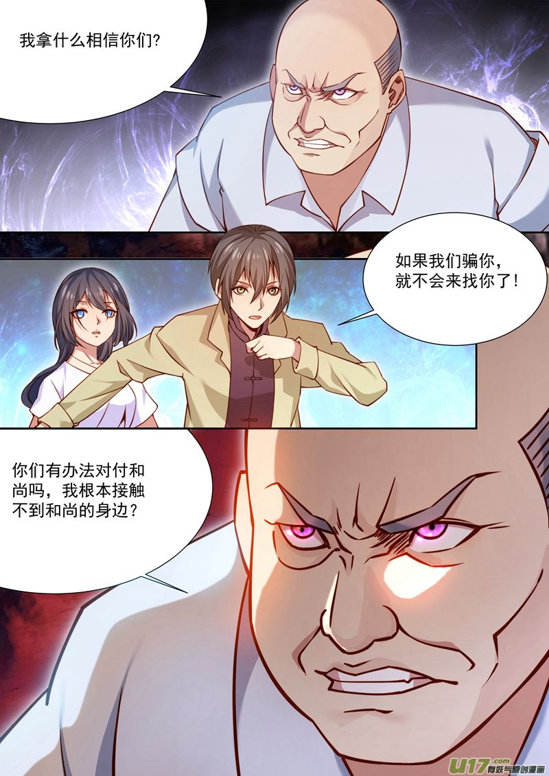 《吾非宁采臣》第39话长清僧篇不要再害人了 第8页