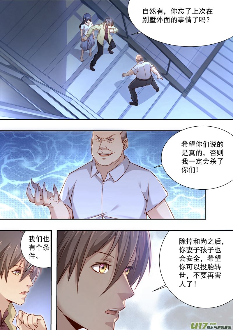 《吾非宁采臣》第39话长清僧篇不要再害人了 第9页
