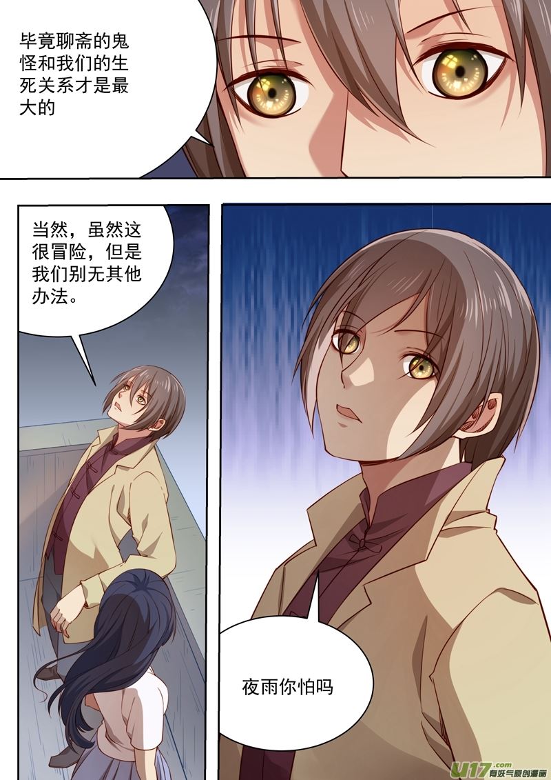 《吾非宁采臣》第38话长清僧篇又出了事故 第10页