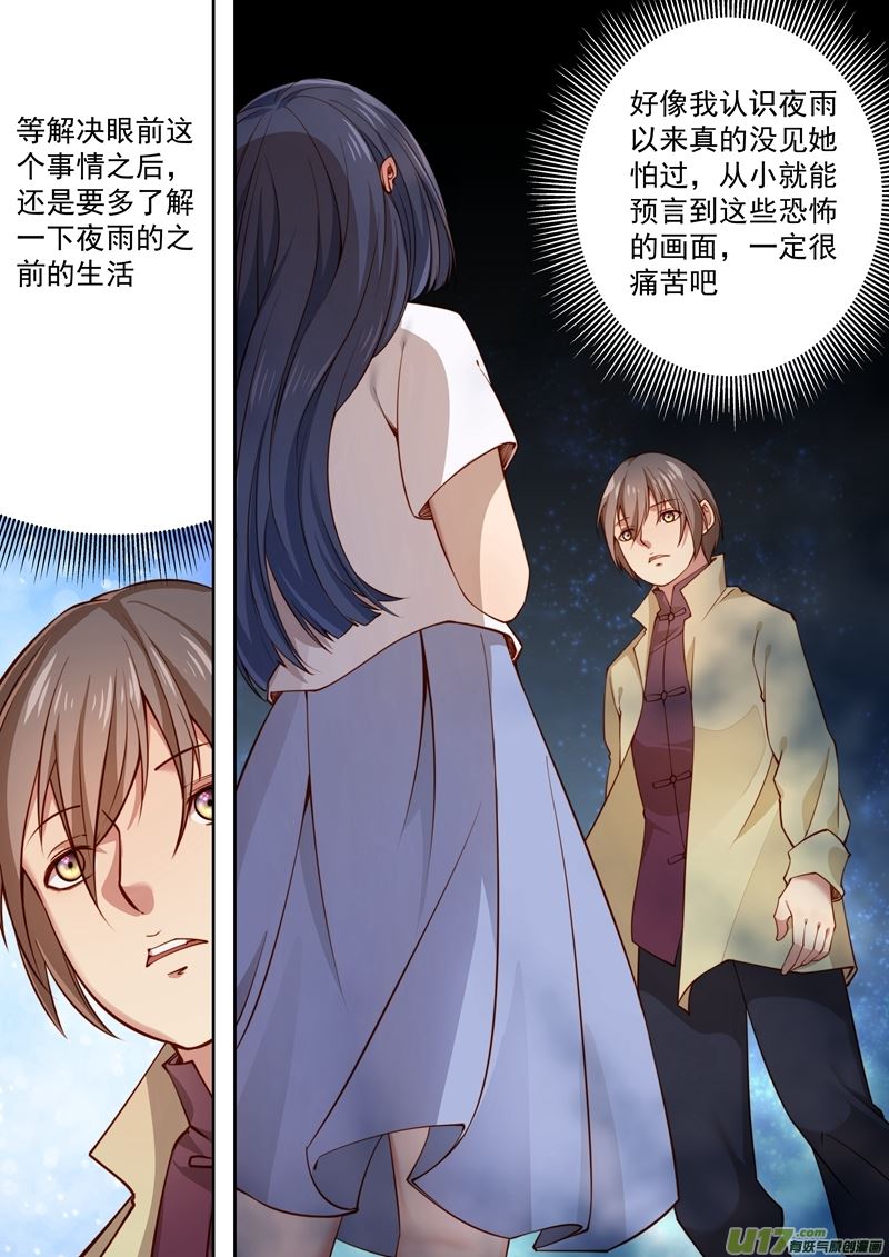 《吾非宁采臣》第38话长清僧篇又出了事故 第12页