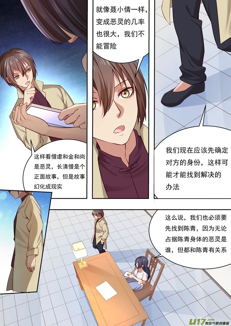 《吾非宁采臣》第38话长清僧篇又出了事故 第2页