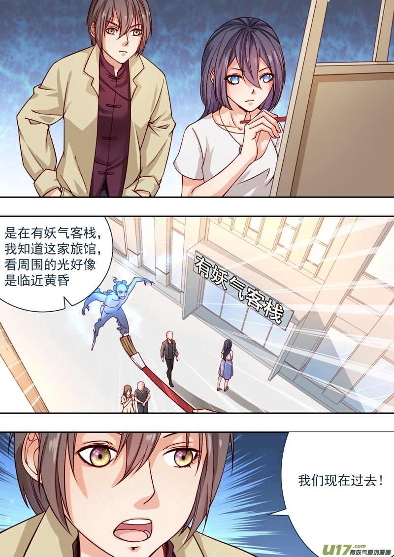《吾非宁采臣》第38话长清僧篇又出了事故 第6页