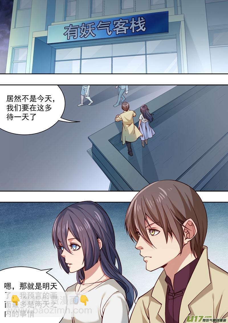 《吾非宁采臣》第38话长清僧篇又出了事故 第7页