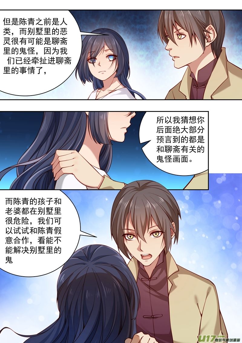 《吾非宁采臣》第38话长清僧篇又出了事故 第9页