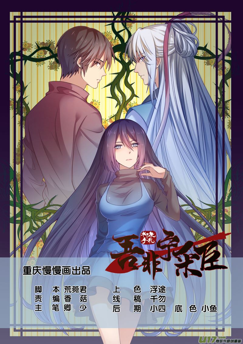 《吾非宁采臣》第40话长清僧篇寻找寺庙 第1页