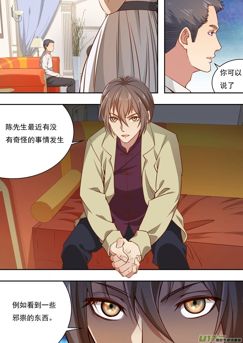 《吾非宁采臣》第37话长清僧篇和尚的故事 第3页