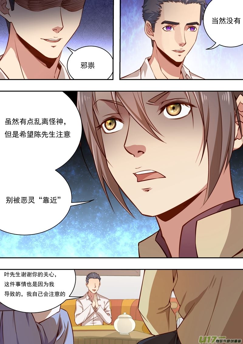 《吾非宁采臣》第37话长清僧篇和尚的故事 第4页