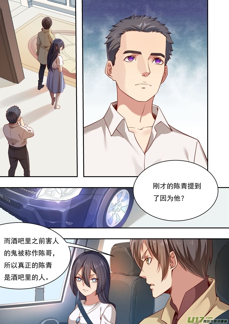 《吾非宁采臣》第37话长清僧篇和尚的故事 第6页