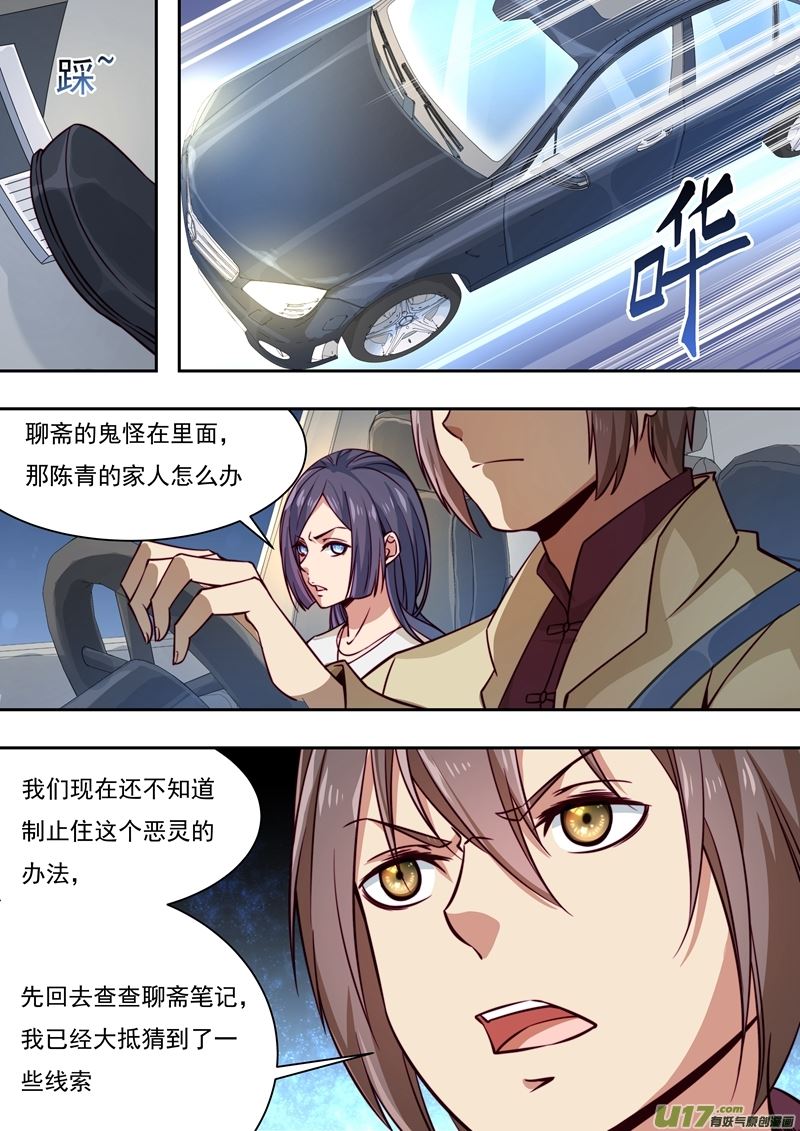 《吾非宁采臣》第37话长清僧篇和尚的故事 第7页