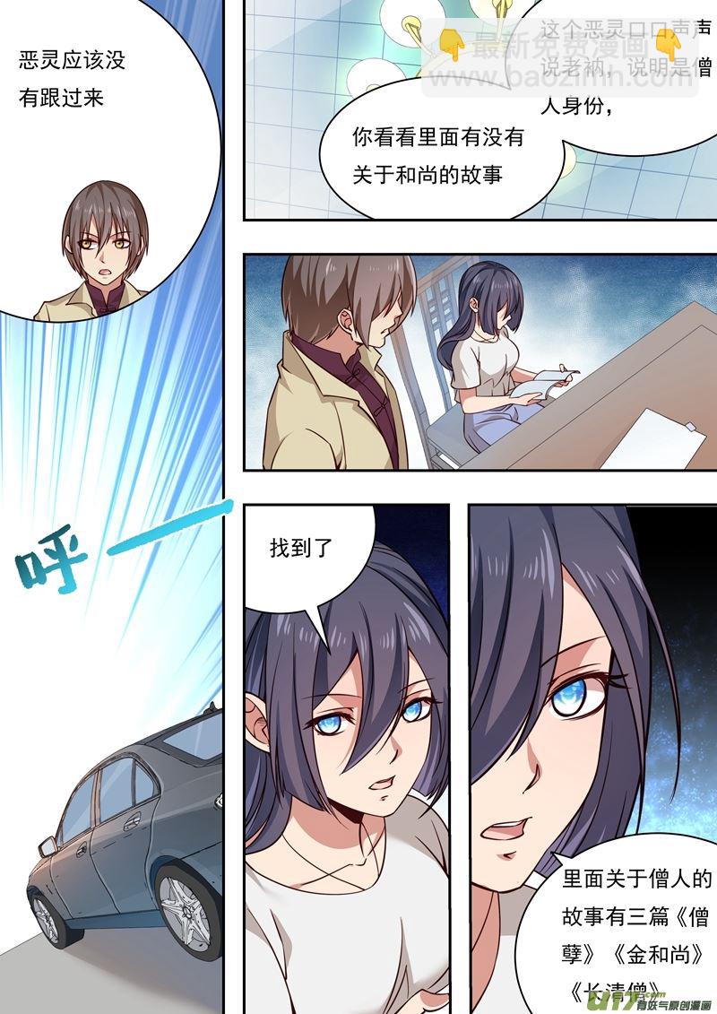 《吾非宁采臣》第37话长清僧篇和尚的故事 第8页
