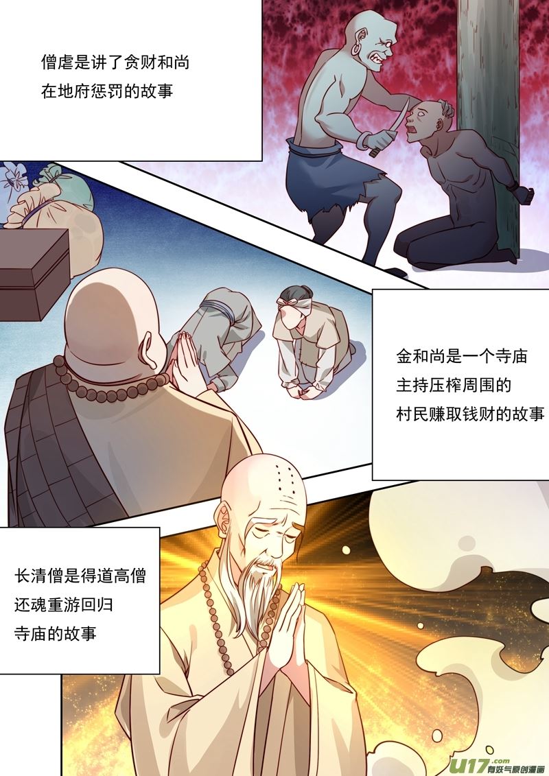 《吾非宁采臣》第37话长清僧篇和尚的故事 第9页