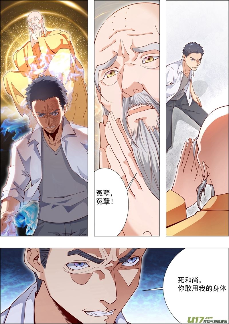 《吾非宁采臣》第41话长清僧篇夺回身体 第13页