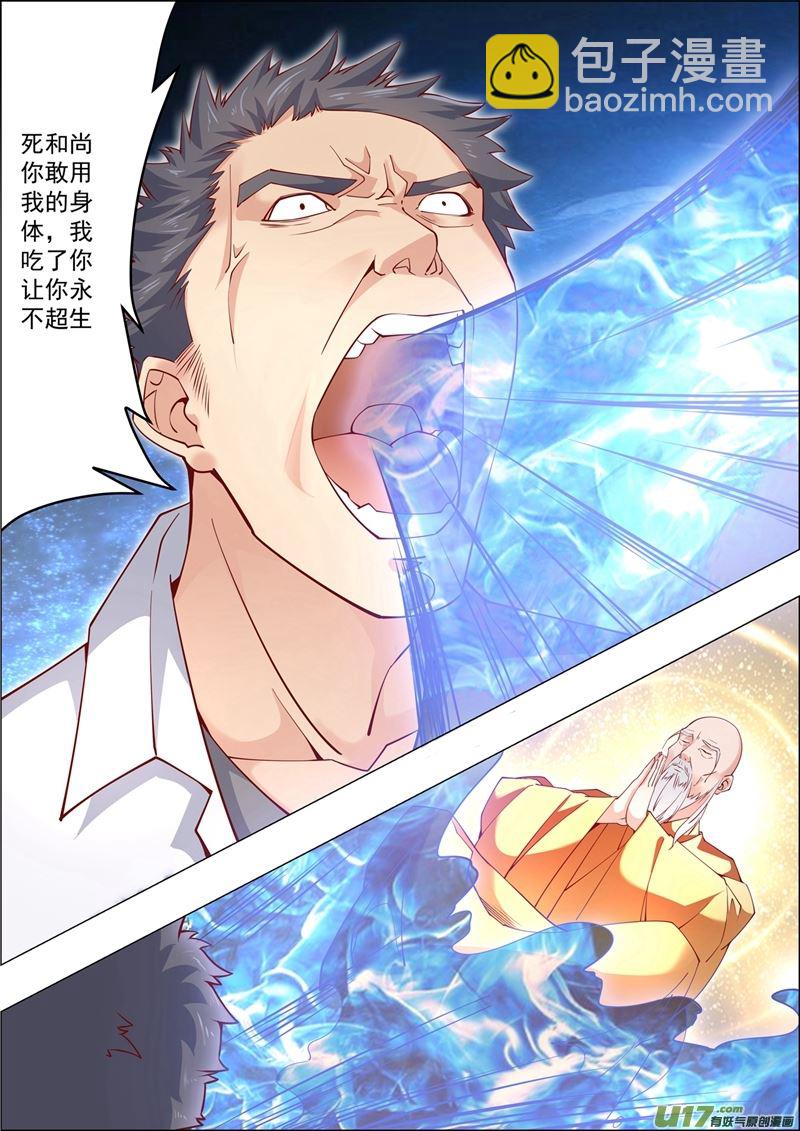 《吾非宁采臣》第41话长清僧篇夺回身体 第14页