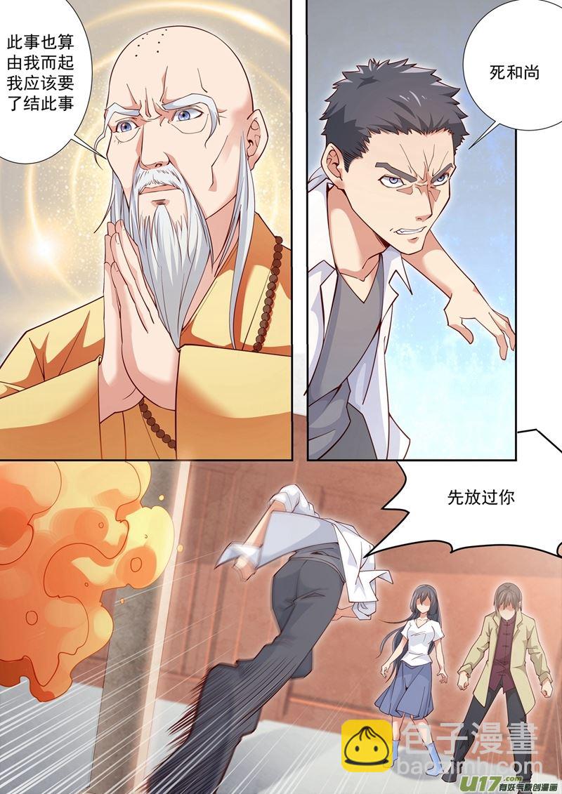 《吾非宁采臣》第41话长清僧篇夺回身体 第15页