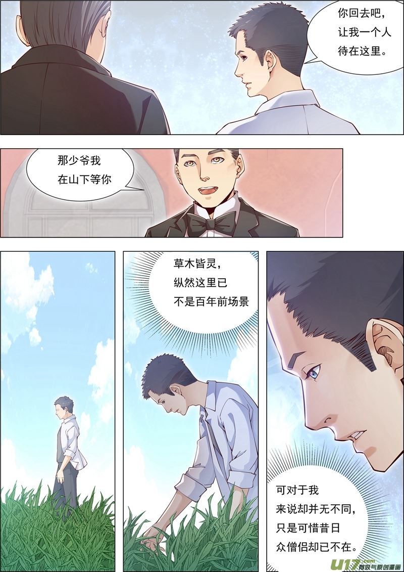 《吾非宁采臣》第41话长清僧篇夺回身体 第3页