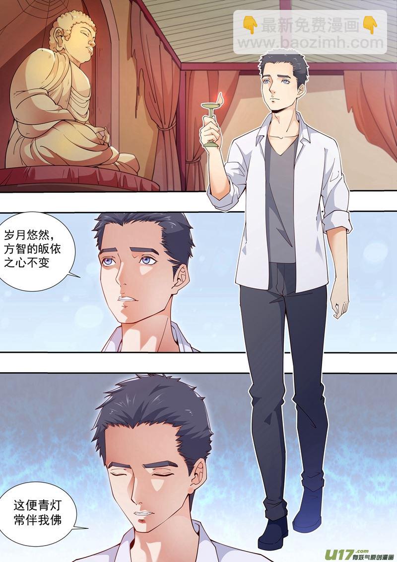 《吾非宁采臣》第41话长清僧篇夺回身体 第5页