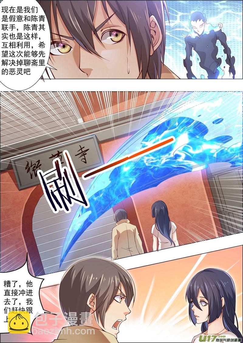 《吾非宁采臣》第41话长清僧篇夺回身体 第8页