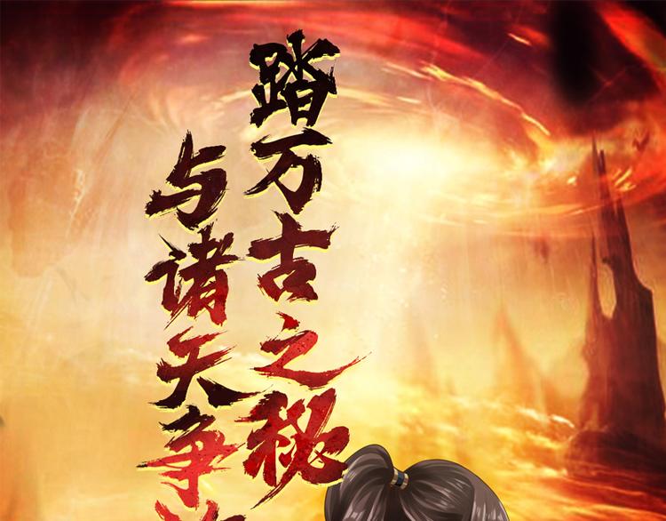 《太古狂魔》预告 第1页