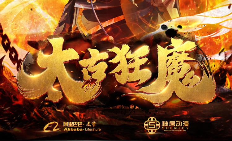 《太古狂魔》预告 第3页