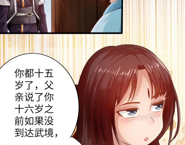 《太古狂魔》第2话 第26页