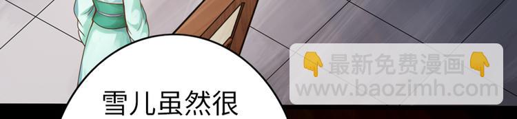 《太古狂魔》第2话 第31页