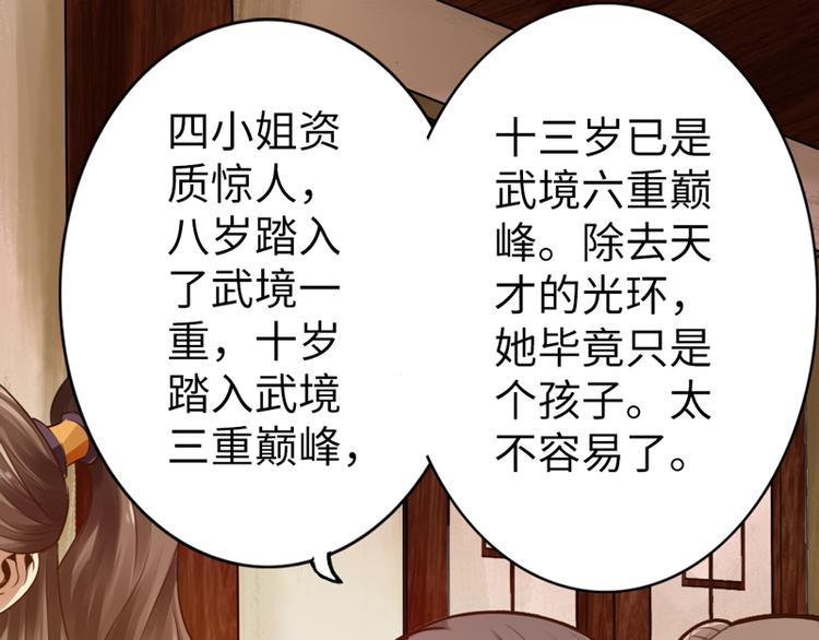 《太古狂魔》第2话 第42页