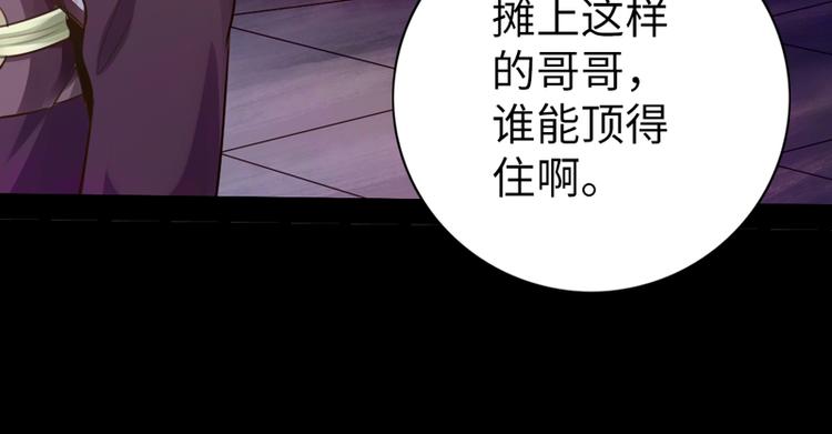 《太古狂魔》第2话 第44页