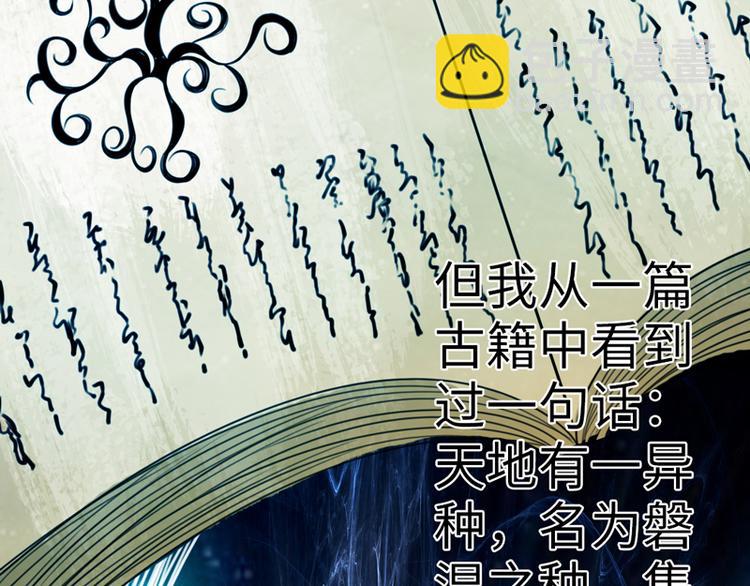 《太古狂魔》第3话 第17页