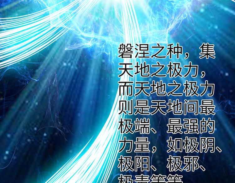 《太古狂魔》第3话 第20页