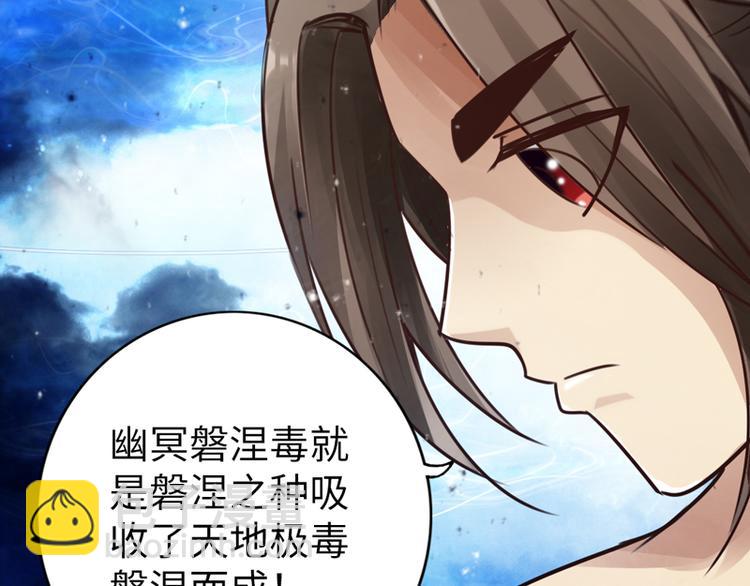 《太古狂魔》第3话 第26页