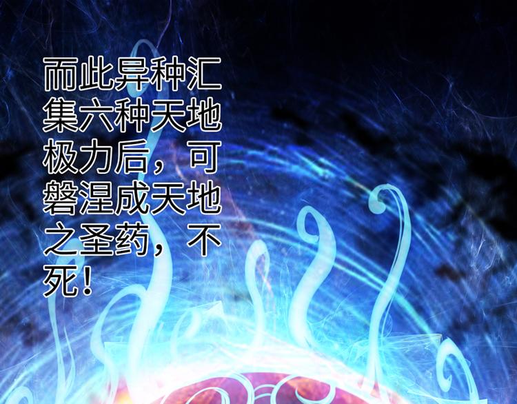 《太古狂魔》第3话 第28页