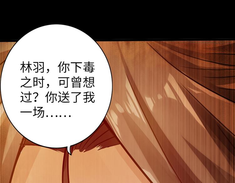 《太古狂魔》第3话 第37页