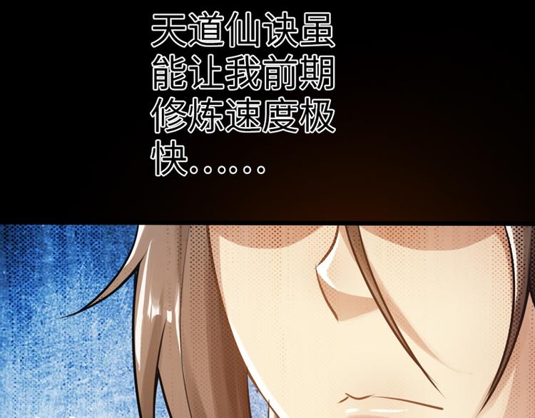 《太古狂魔》第3话 第45页