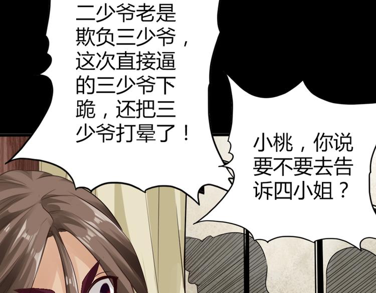 《太古狂魔》第1话 第25页