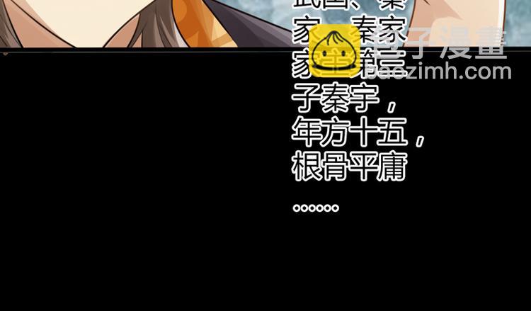 《太古狂魔》第1话 第29页