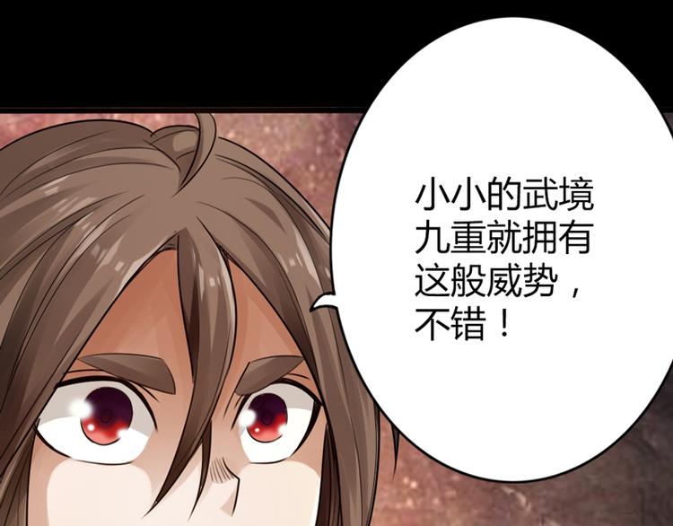 《太古狂魔》第1话 第39页