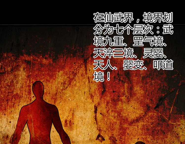 《太古狂魔》第1话 第41页