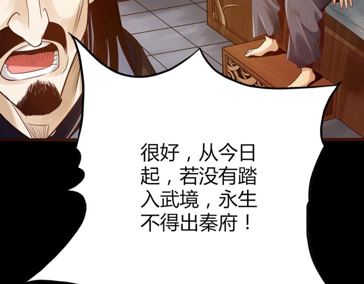 《太古狂魔》第1话 第47页
