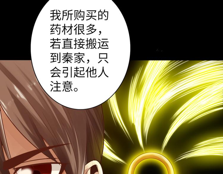 《太古狂魔》第6话 第31页