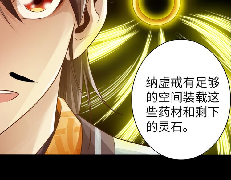 《太古狂魔》第6话 第32页