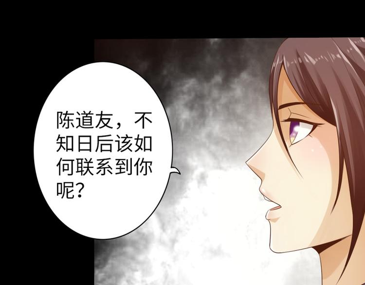 《太古狂魔》第6话 第34页